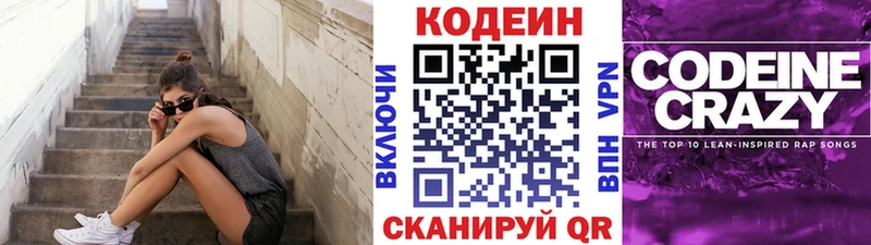 Кодеиновый сироп Lean Purple Drank  Купить  Иннополис 